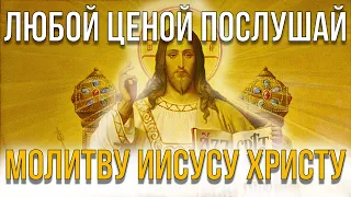 НЕ ШУТИ С СУДЬБОЙ, ЛЮБОЙ ЦЕНОЙ ПОСЛУШАЙ МОЛИТВУ ГОСПОДУ!