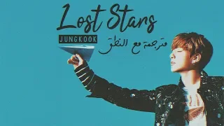 Jungkook (BTS) - Lost Stars Adam Levine Cover  - Arabic Sub + Lyrics [مترجمة للعربية مع النطق]