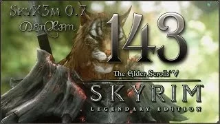 Прохождение TES V: Skyrim - Legendary Edition — #143: Сигдис