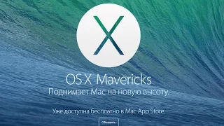 Mac OS X бесплатная или нет?