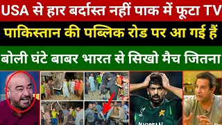 Pakistani Fans Angry 😡 On Pak Team| Usa Beat Pakistan In World Cup| Usa Vs Pak Highlights T20 2024