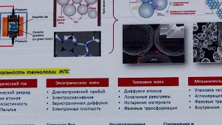 Фрагмент одного из докладов научной конференции