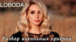 Как поёт LOBODA #loboda