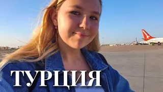 • Как я отдохнула в Турции || Vlog 31.05.23-10.09.23