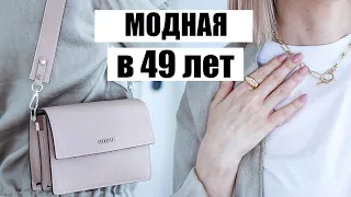 Выбрасывайте старьё! Модные летние сумки обувь и украшения для женщин 45+