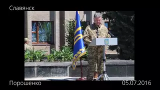05-07-4 #VectorNews #Украина #Порошенко #Славянск События