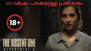 THE ABSENT ONE (2014) | DEPARTMENT Q SERIES | CRIME |THRILLER INVESTIGATION | EXPLAINED IN MALAYALAM