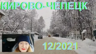 #Поехали покатаемся ....... #дорога...КИРОВО-ЧЕПЕЦК...12/2021....-18