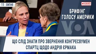 Брифінг Голосу Америки. Що слід знати про звернення конгресвумен Спартц щодо Андрія Єрмака