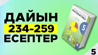 5-сынып Математика. 234-259 есептер аралығы. Мектеп баспасы. Дайын үй жұмыстары.