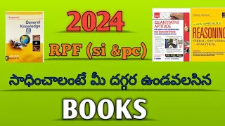 RPF JOB సాధించాలంటే ఉండవలసిన books||Rpf Si& Constable preparation plan||