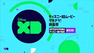 Disney XD Movie Summer - Promo - Disney XD Japan