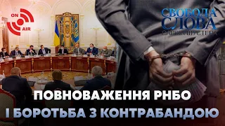 Повноваження РНБО, боротьба з контрабандою, референдуми // Свобода слова Савіка Шустера – 9 квітня