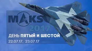 МАКС-2017 - День Пятый и Шестой (22.07.17, 23.07.17) - Лётная Программа