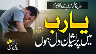 Heart Touching Emotional Dua | Paraishan Dil He | Owais Ul Hassan | Peace Studio | Nasheed Club |