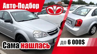 #Подбор UA Kiev. Подержанный автомобиль до 6000$. Chevrolet Lacetti.