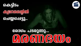 Quarantine 2008 Movie Explained in Malayalam | Part 2 | Cinema Katha | Malayalam Podcast