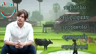 បត តន្ដ្រីស្រុកស្រែ 🥀ជីវិតស្រុកស្រែ. 🌞🌾