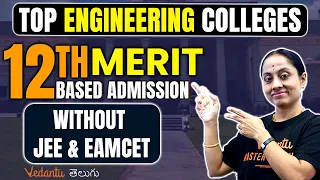 Top Engineering Colleges Without JEE And EAMCET | 12th Merit-Based Admission | Vedantu Telugu