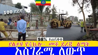 ፈጣኑ  የ4ኪሎ መንገድ ያልታዩ  አስገራሚ  ልማት   , 🇪🇹 Addis Ababa walking Tour 2024 , Ethiopia [4K]