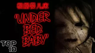 Top 10 Scary Chinese Urban Legends