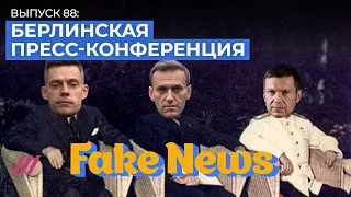 Навальный у Дудя - реакция пропаганды. Борзунова вернулась! Молодой Соловьев // Fake News