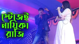 স্টেজেই নায়িকা রাজি | Chikon Ali and Khushi new stage show | Chikon ali, Khushi | ওরে নায়িকা রে