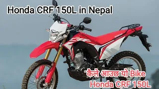 Honda CRF 150L in Nepal || Upcoming dirt bike in Nepal || Best Dirt bike for Honda #shorts #honda