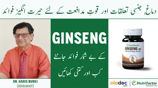 Ginseng Benefits In Urdu - How To Use Ginseng - Nutrifactor Ginseng Performance And Immunity Booster