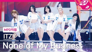 [MPD직캠] 있지 직캠 4K 'None of My Business' (ITZY FanCam) | @MCOUNTDOWN_2023.8.3