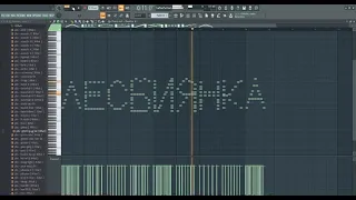 Как звучит слово ЛЕСБИЯНКА на пианино fl studio🔥