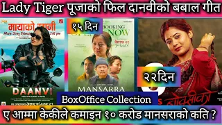 Mansarra Vs Boksi KO Ghar BoxOffice Collection ll Daanvi Movie ll New Nepali Movie 2024 ll Pooja