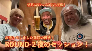 砂川治久プロと川畑邦宏プロで夕方サーフィン後の生ビール焼き鳥セッションに村田おとん乱入【アラシムラタ】