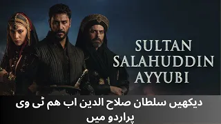 Sultan Salahuddin Ayyubi in Urdu on Hum TV | Hum TV | Salahuddin Ayyubi trailer in Urdu by Hum TV