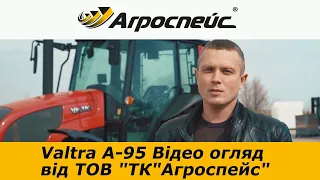 Valtra A-95 Відео огляд від ТОВ "ТК"Агроспейс"