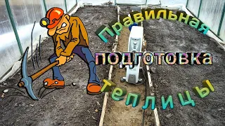 Готовим Почву в Теплице Для Высадки Томатов
