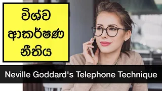 Law of attraction - Telephone Technique by Neville Goddard (Sinhala)