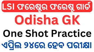 OSSSC LSI Forester Forest Guard Odisha GK Marathan MCQ Practice || Combined Exams ||