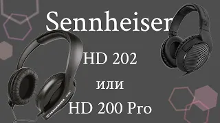 Cравнение Sennheiser HD 202 & Sennheiser HD 200 Pro