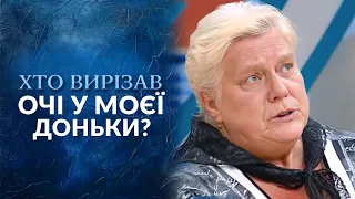 ШОК И УЖАС! Кто вырезал глаза у моей дочери? Жестокое убийство девушки | Говорить Україна. Архів