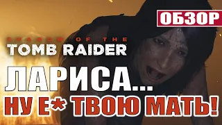 Shadow of the Tomb Raider - Обзор (PS4). Лара снова взялась за старое:(