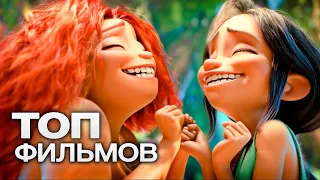 ТОП-10 ЛУЧШИХ МУЛЬТФИЛЬМОВ (2020)