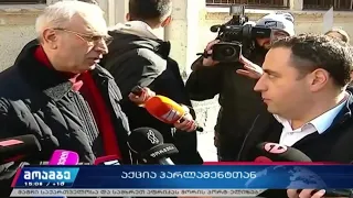 ოპოზიციის აქცია პარლამენტთან