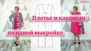 Модный кардиган без боковых швов. Как смоделировать и раскроить оригинальный кардиган