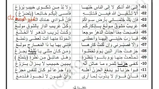 اختبارات الفصل الثالث اللغة العربیة الأولى ثانوي شعبة آداب وعلوم. الغزل العذري أو العفيف.