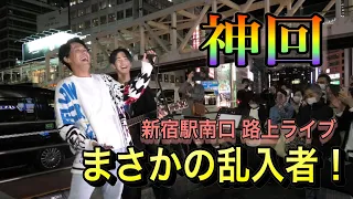 【神回路上ライブ】後編　清水良太郎の路上ライブにまさかの超大物アーティストが乱入！？