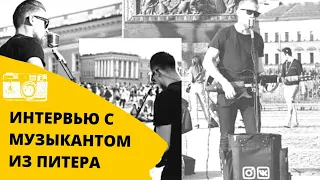 Константин Колмаков || Интервью