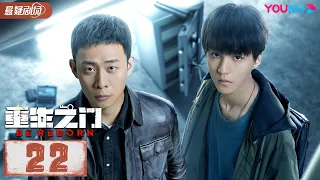 ENGSUB 【Be Reborn】EP22 | Suspense Drama | Zhang Yi/Wang Junkai/Feng Wenjuan | YOUKU SUSPENSE