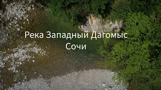 Река Западный Дагомыс, Сочи в полете на дроне DJI