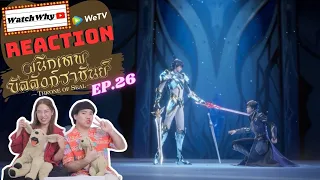 [THAI SUB] วอดวาย Reaction | ผนึกเทพบัลลังก์ราชันย์ (Throne of Seal) ซับไทย [EP.26] | WatchWhy